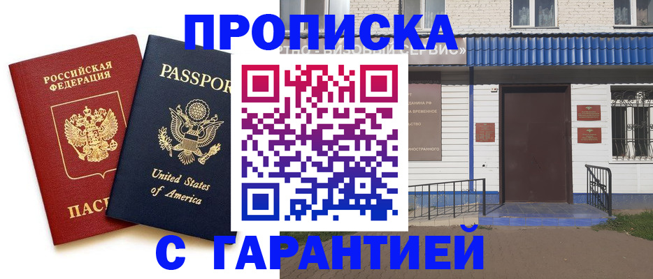 временная регистрация надежно в Калачинске