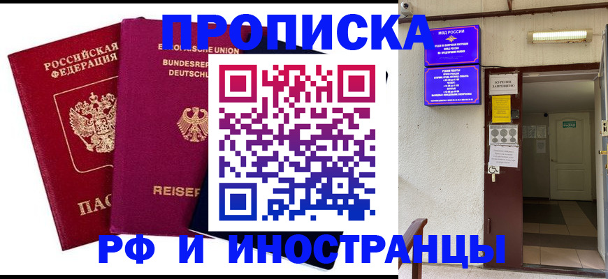 прописка для школы в Калачинске